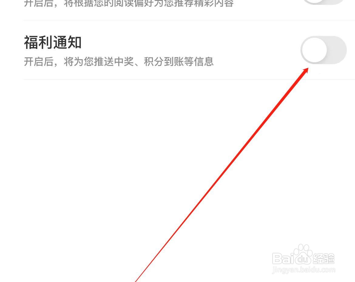 疯读小说软件在哪里关闭福利通知?