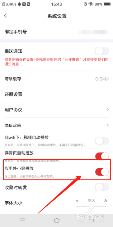 央视财经怎么开启应用外小窗播放