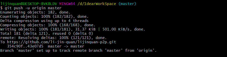 git 远程推送遇到的问题总结