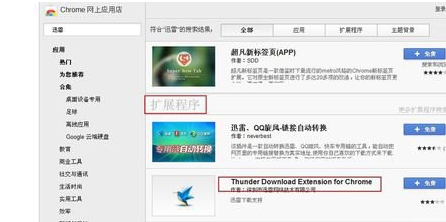 谷歌浏览器支持迅雷下载吗