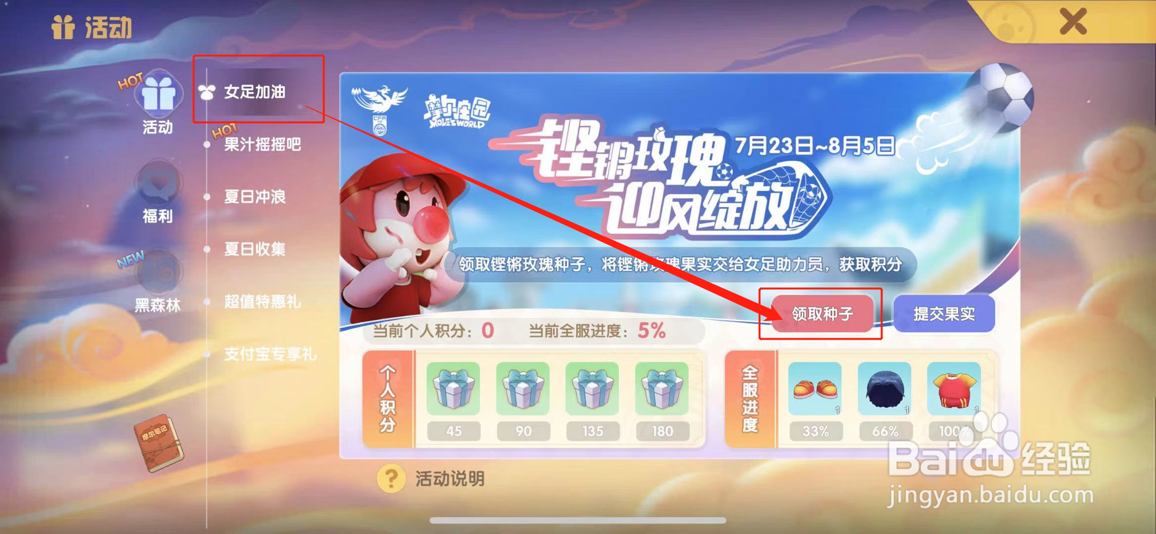 摩尔庄园怎么获得铿锵玫瑰种子