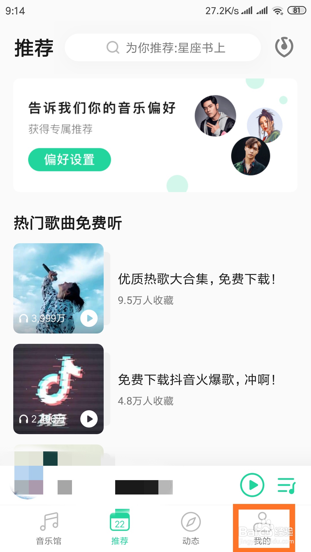 如何提升手机QQ音乐使用流畅度