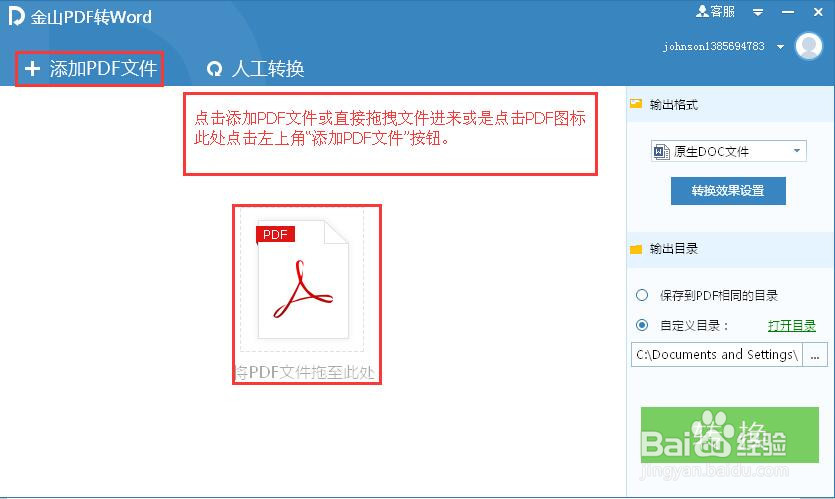 如何将PDF文档转换成word文档