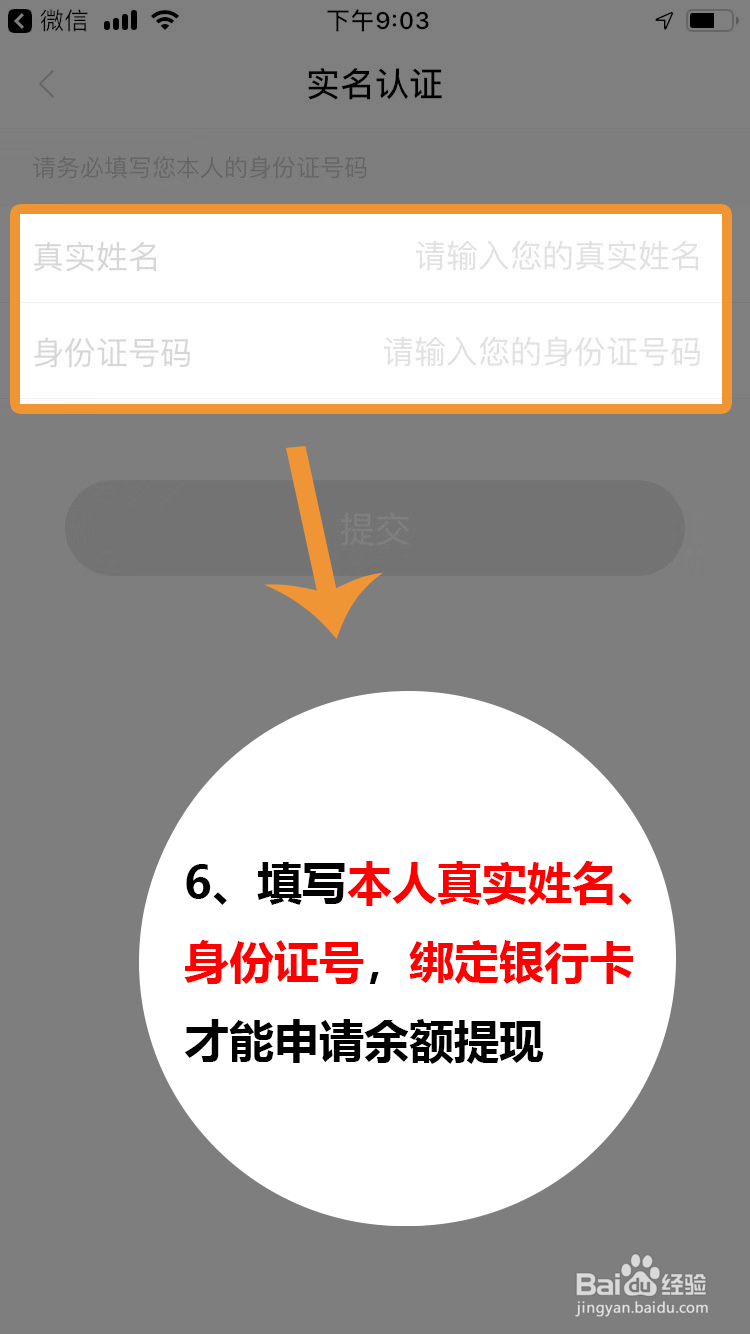 如何完善富鱼App的个人资料