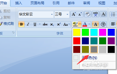 word特殊文字效果