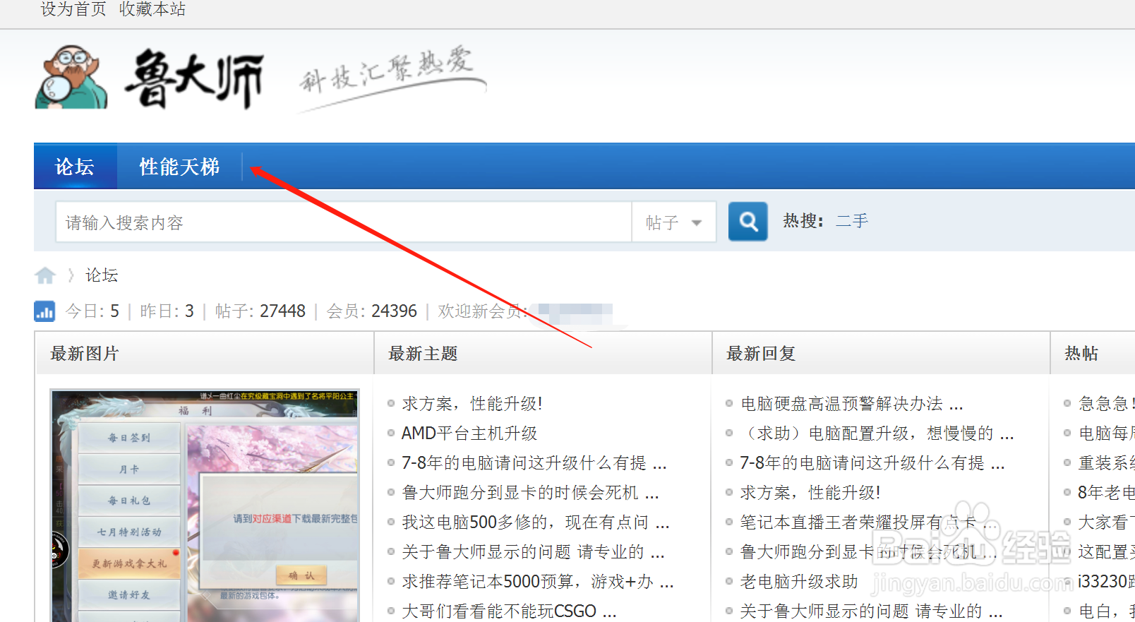 如何从鲁大师论坛进入H5游戏