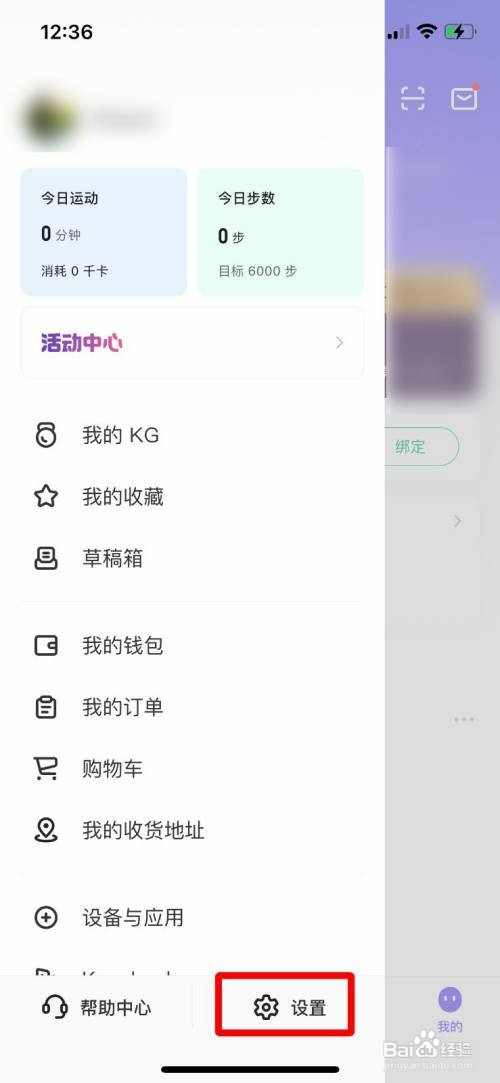 keep绑定手机号如何设置