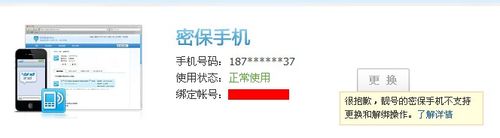 qq怎么解除手机绑定