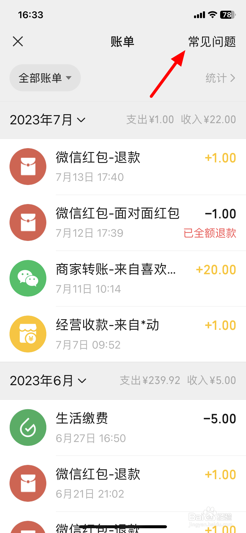 微信流水账单怎么导出