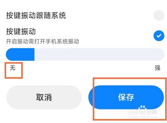 小米Note12Pro如何关闭键盘振动