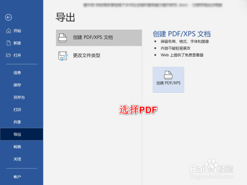 word轉pdf過程中如何指定轉換部分頁面