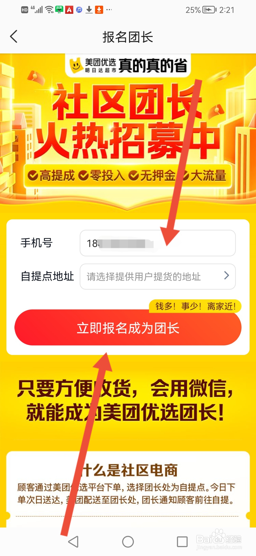 美团优选在哪里申请成为团长