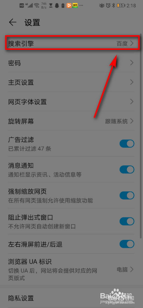 手机浏览器 如何切换搜索引擎