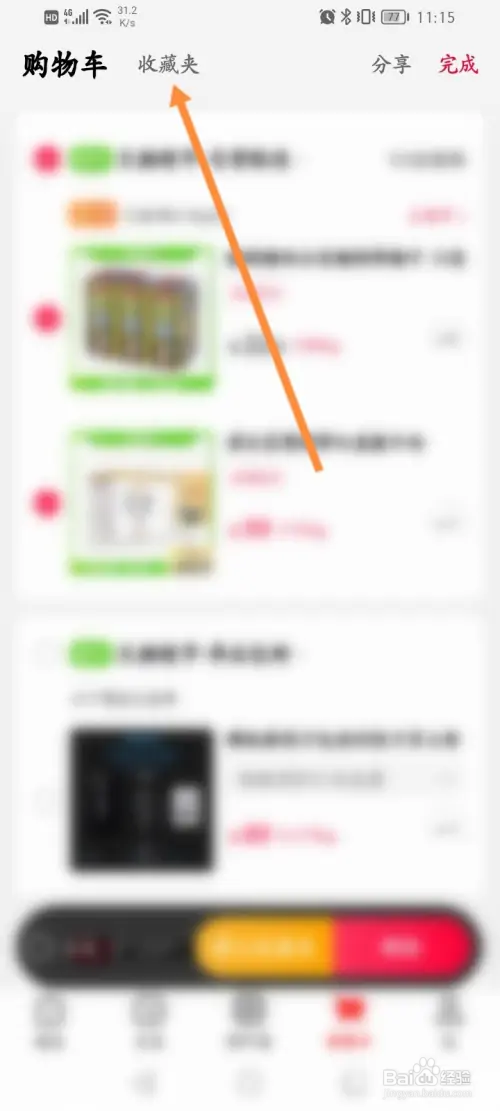 手机天猫在哪删除收藏夹的商品