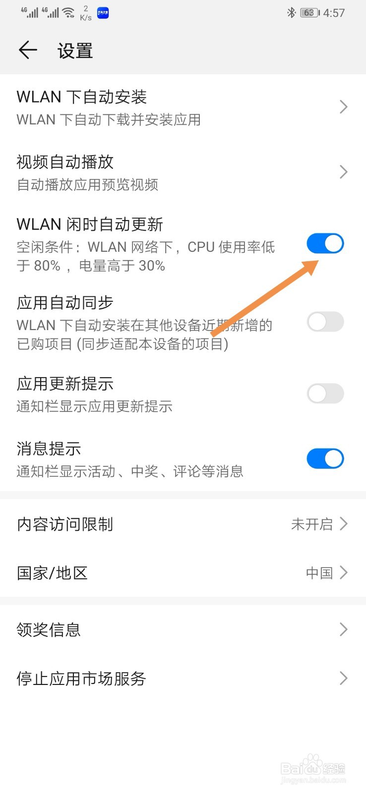 华为p40怎么关闭应用自动更新功能