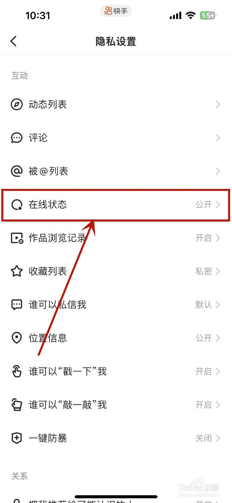快手如何关闭在线状态