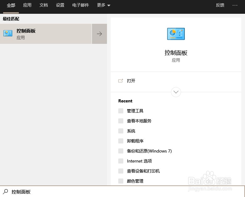 win10打开控制面板的四种方法