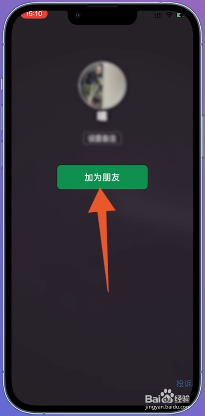 微信怎么加好友