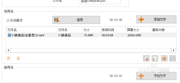 用格式工厂怎么给视频加音乐