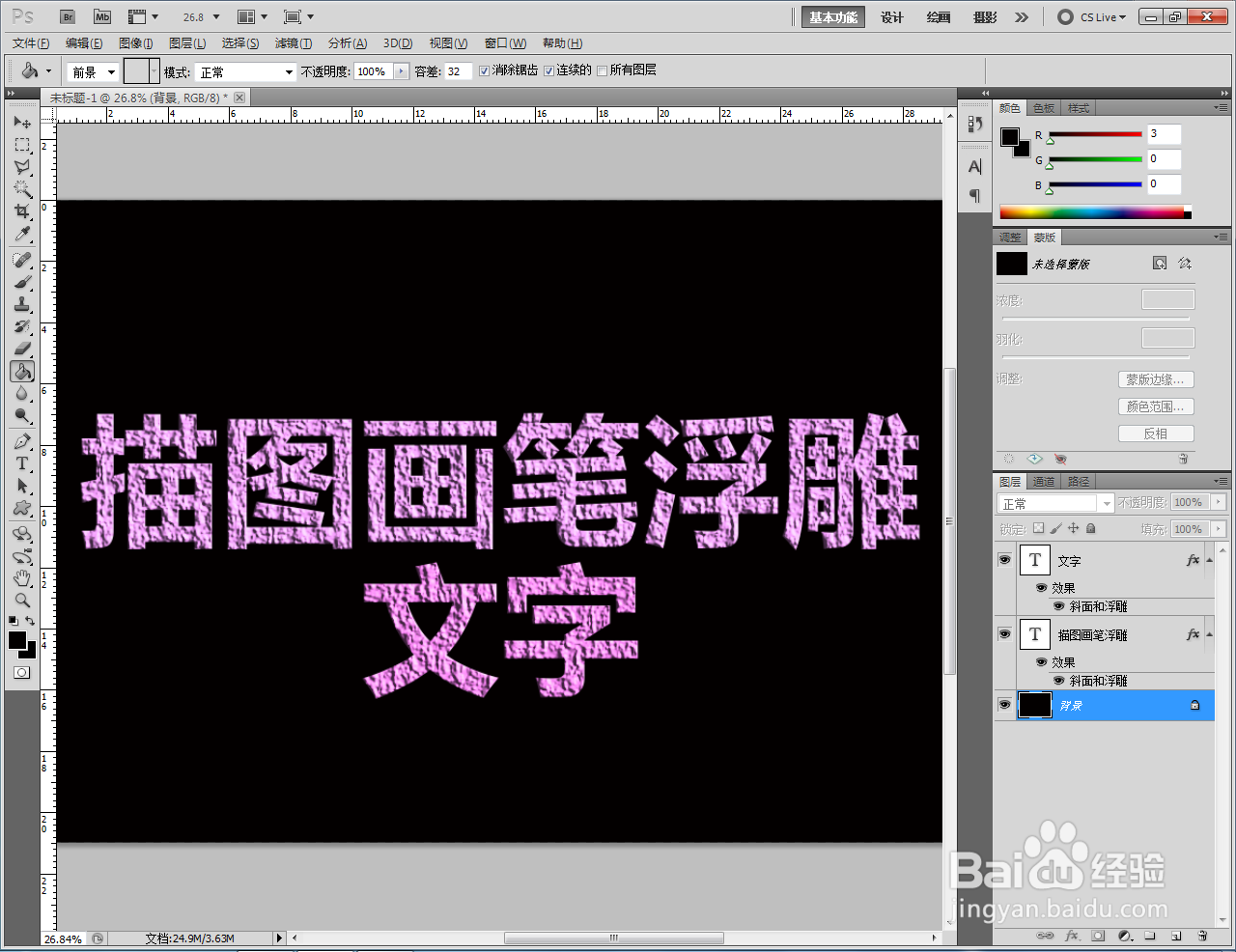 ps如何制作描图蜡笔浮雕文字