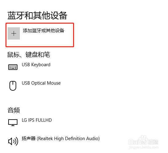 win10如何打开蓝牙