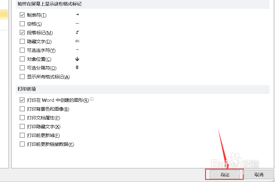 word如何显示制表符