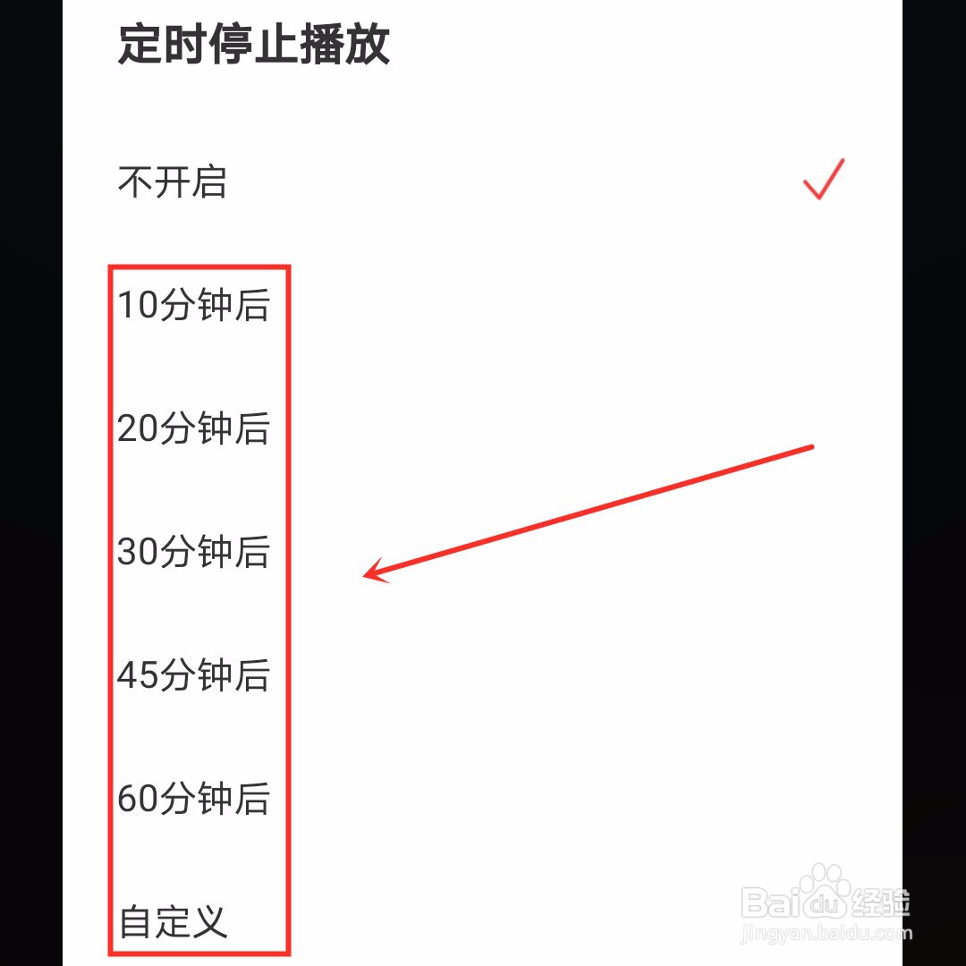 网易云音乐如何“定时停止播放”