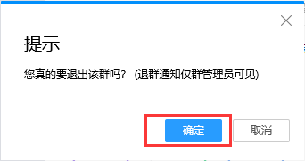 TIM电脑怎么退出群聊