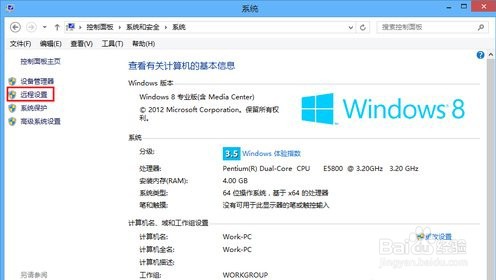 Win8如何进行远程连接？