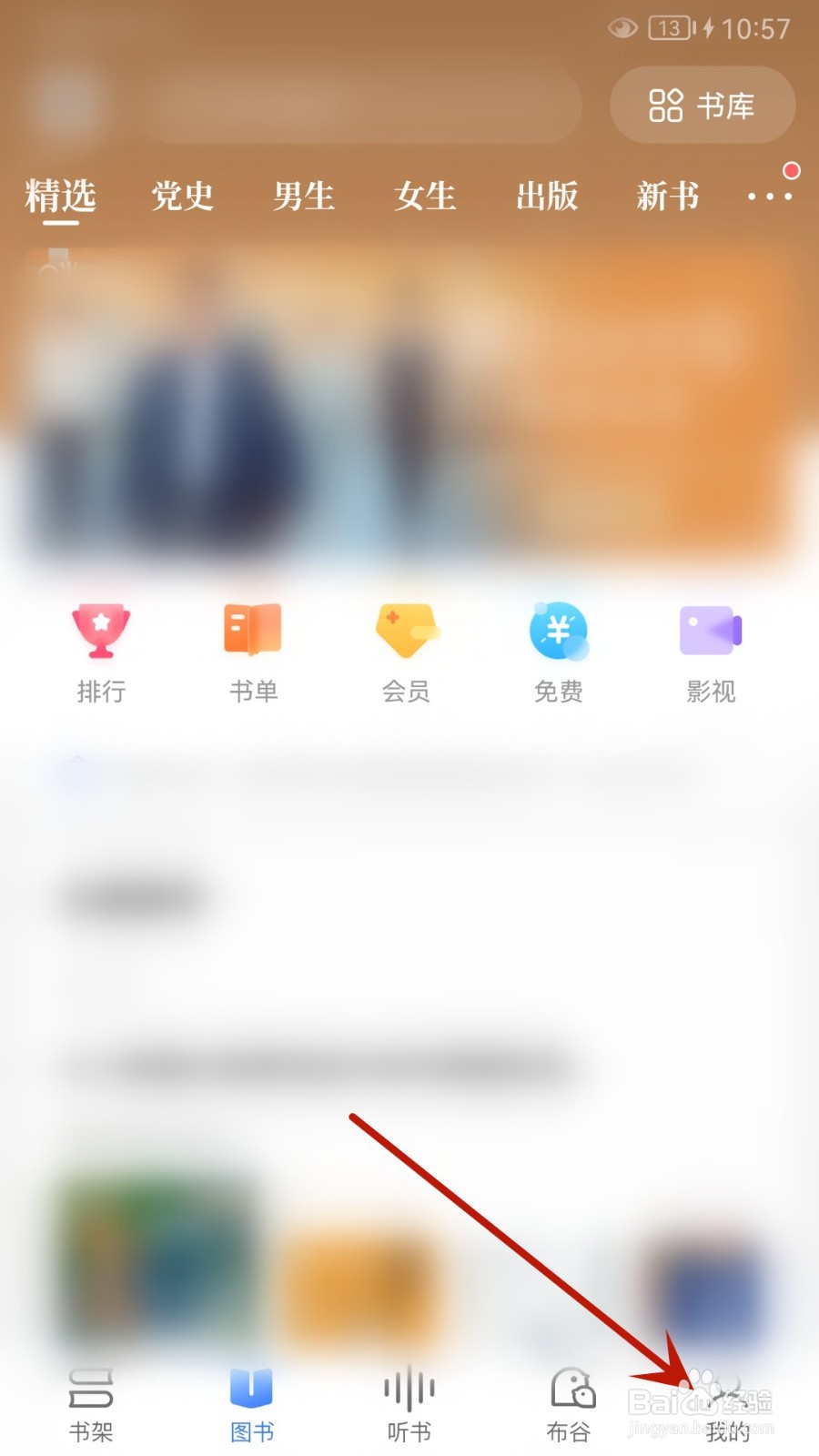 咪咕阅读怎么查看消费记录