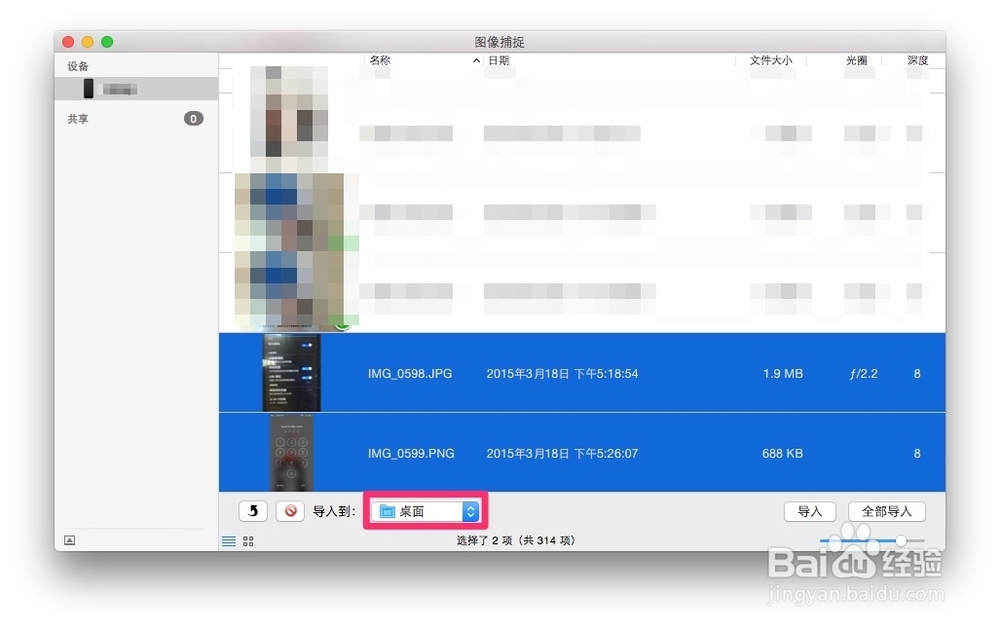 使用苹果电脑读取Android手机和iPhone上的照片