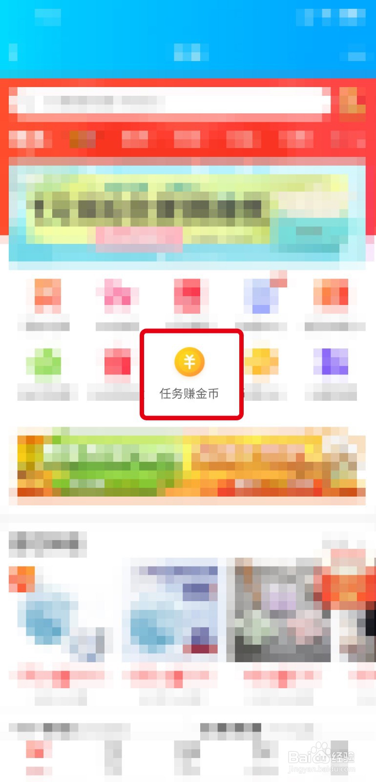 怎么在手机QQ上领取京东金币