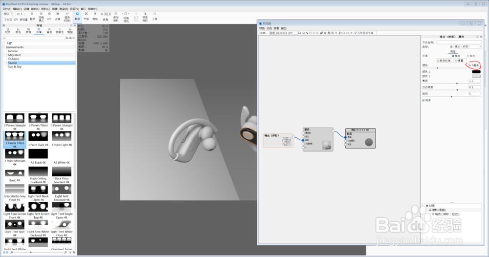 keyshot耳机渲染教程