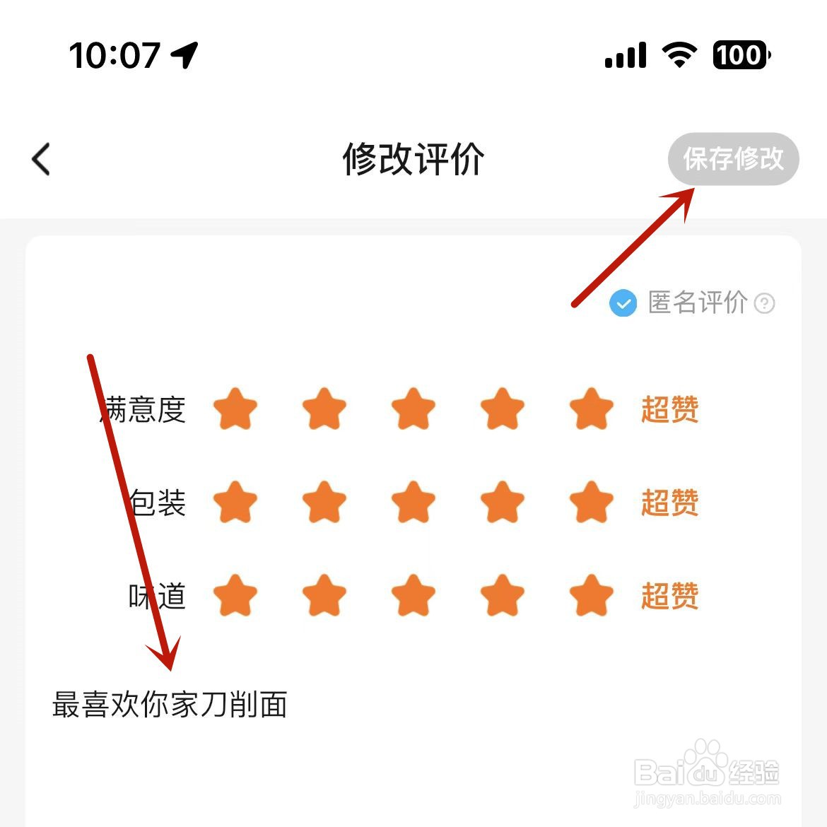 饿了么已评价内容在哪修改