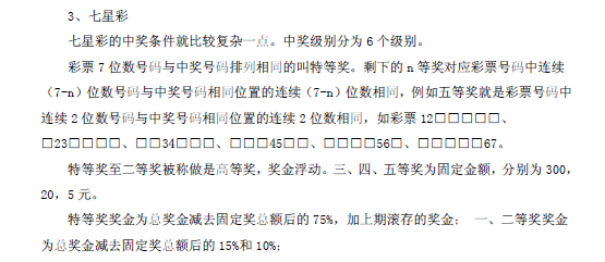 彩票的玩法介绍