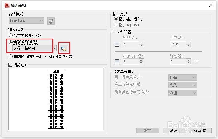 如何在CAD中插入excel表格
