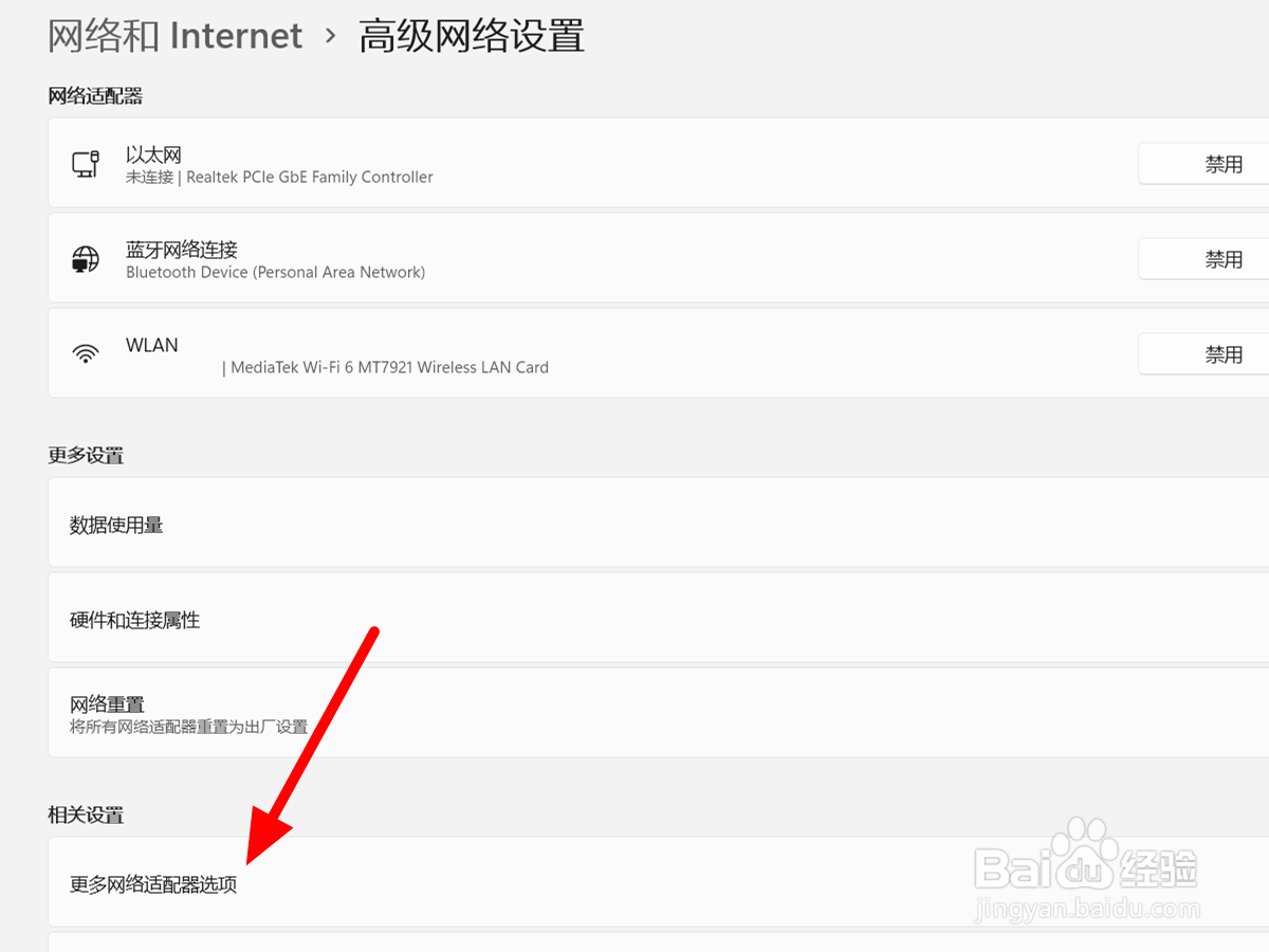 联想笔记本搜不到wifi怎么回事