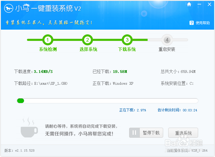 使用小马一键重装系统工具--重装系统详细步骤