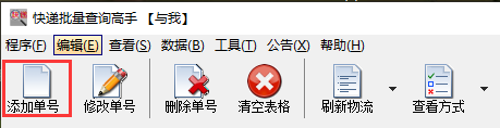 多个丹鸟快递的物流动态信息是怎么批量查询的
