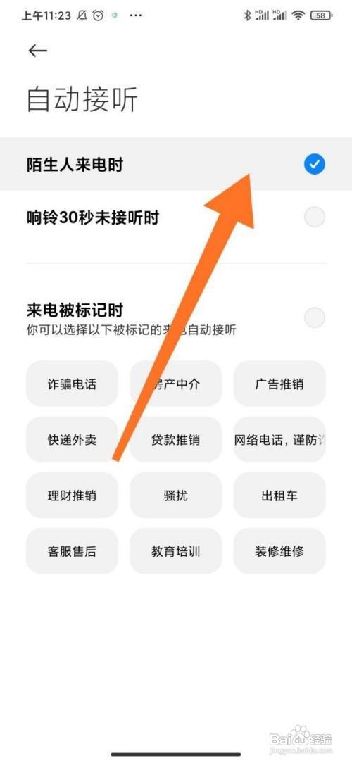 小米手机AI通话如何开启自动接听