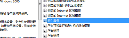 索引服务怎样设置