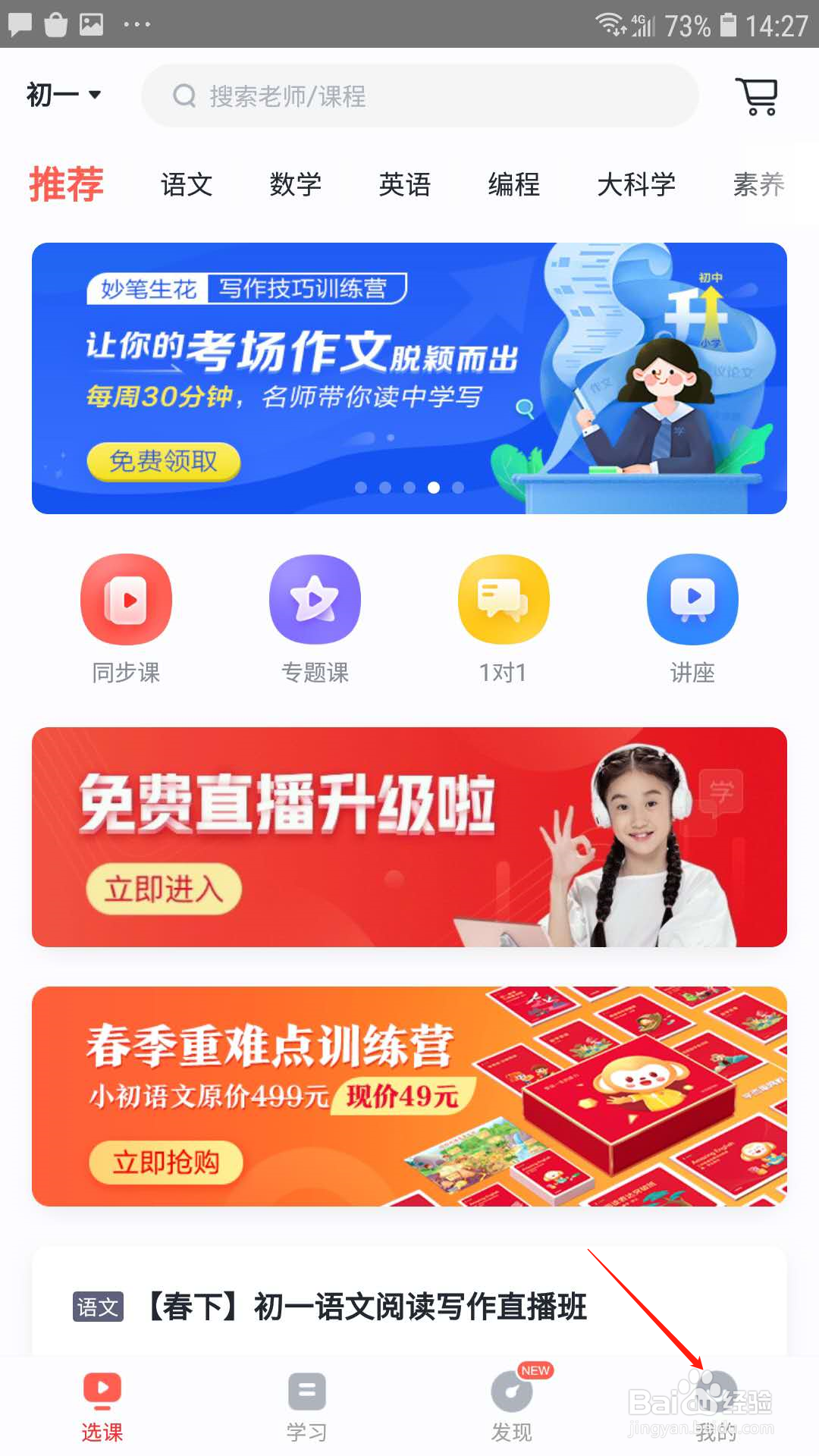 学而思网校怎样开启交易通知