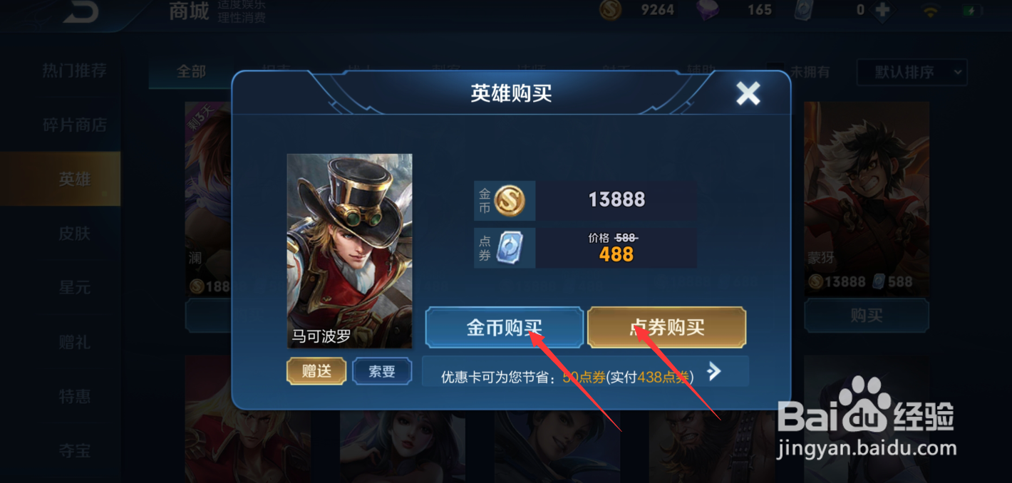 王者荣耀怎么获得马可波罗