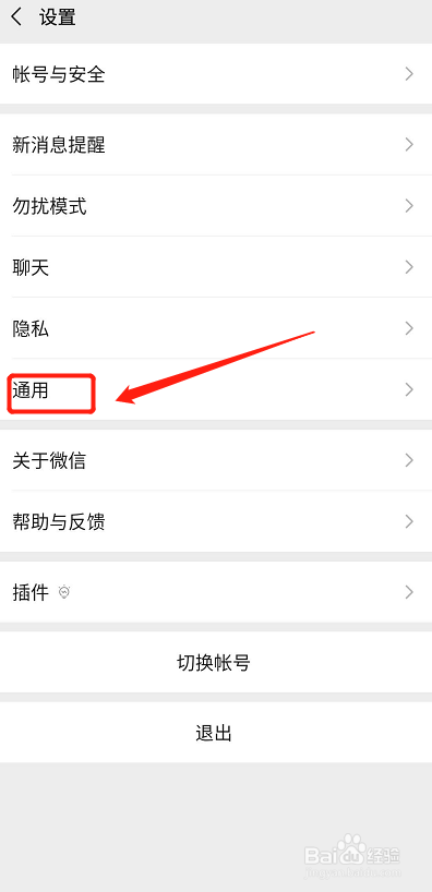 微信如何关闭看一看的入口