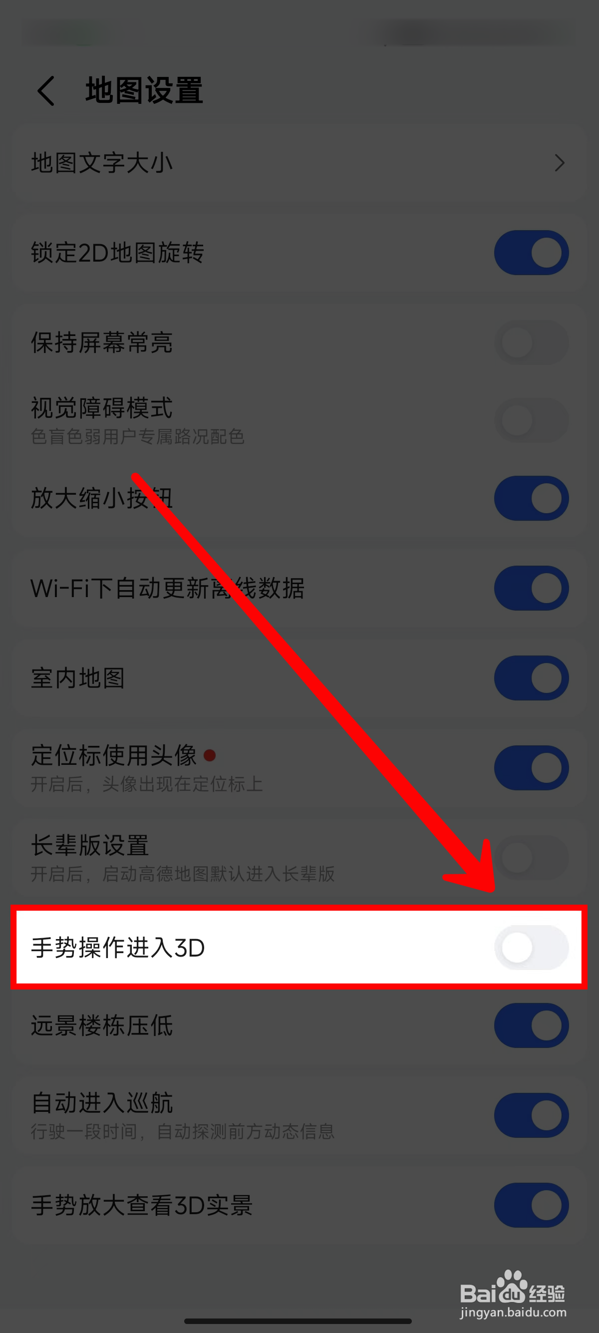 高德地图怎样关闭3D导航