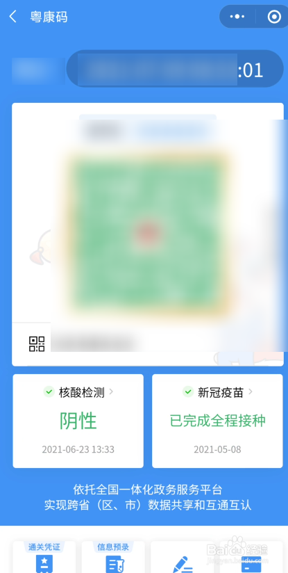 如何查看自己微信的粤康码