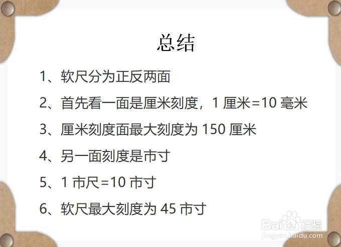 软尺的两面刻度怎么看