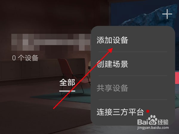 华为智慧生活怎么遥控空调