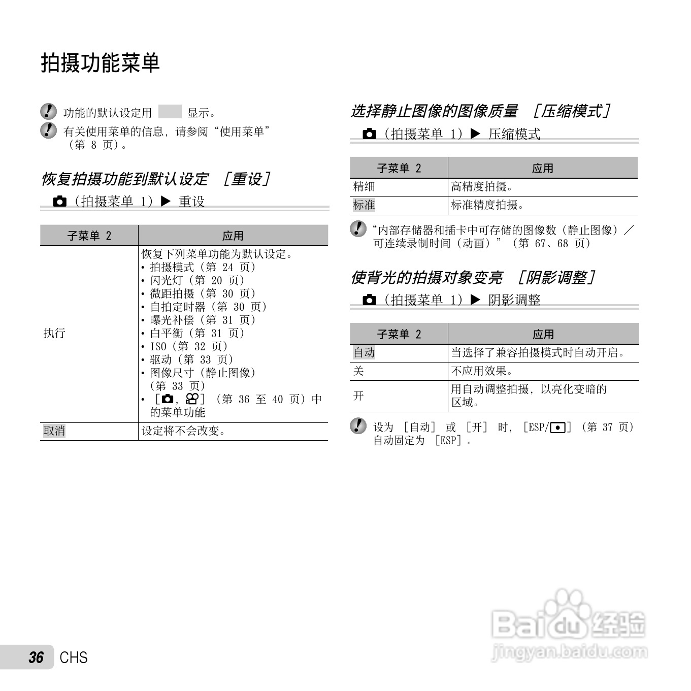 奥林巴斯TG-620数码相机使用说明书:[4]