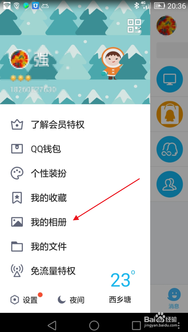 怎么上传相片到QQ空间相册